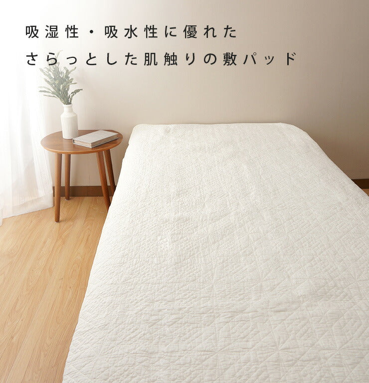 水洗い仕上げのドライコットン敷きパッド