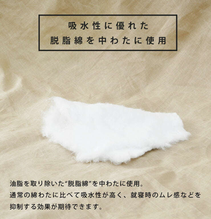 水洗い仕上げのドライコットン敷きパッド