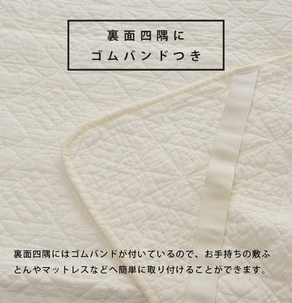 水洗い仕上げのドライコットン敷きパッド