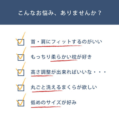 肩楽＆首ストレート枕 高さ調整シート付