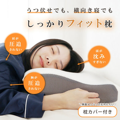 どんな姿勢でもしっかりフィット枕