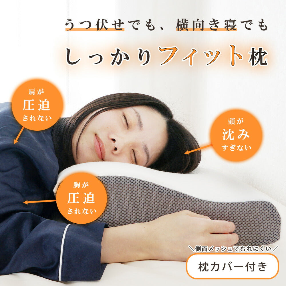 どんな姿勢でもしっかりフィット枕