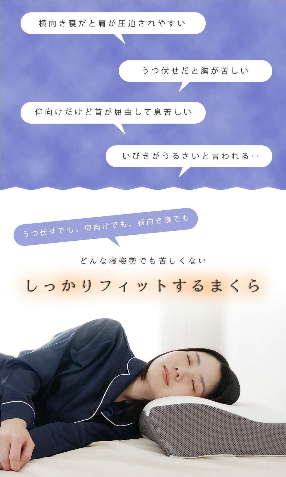 どんな姿勢でもしっかりフィット枕