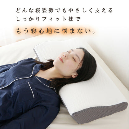 どんな姿勢でもしっかりフィット枕