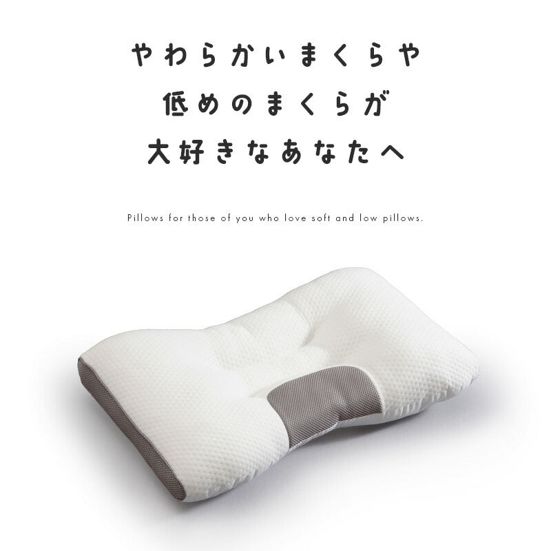 きちんと支えるやわらかまくら