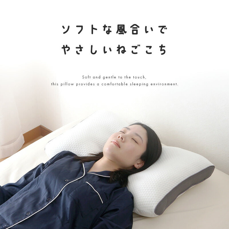 きちんと支えるやわらかまくら