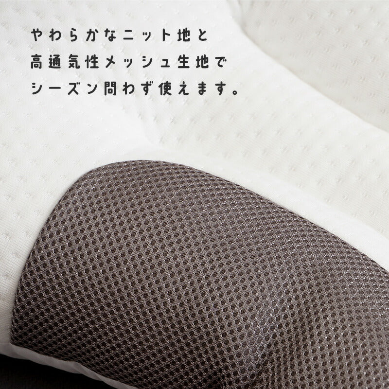 きちんと支えるやわらかまくら