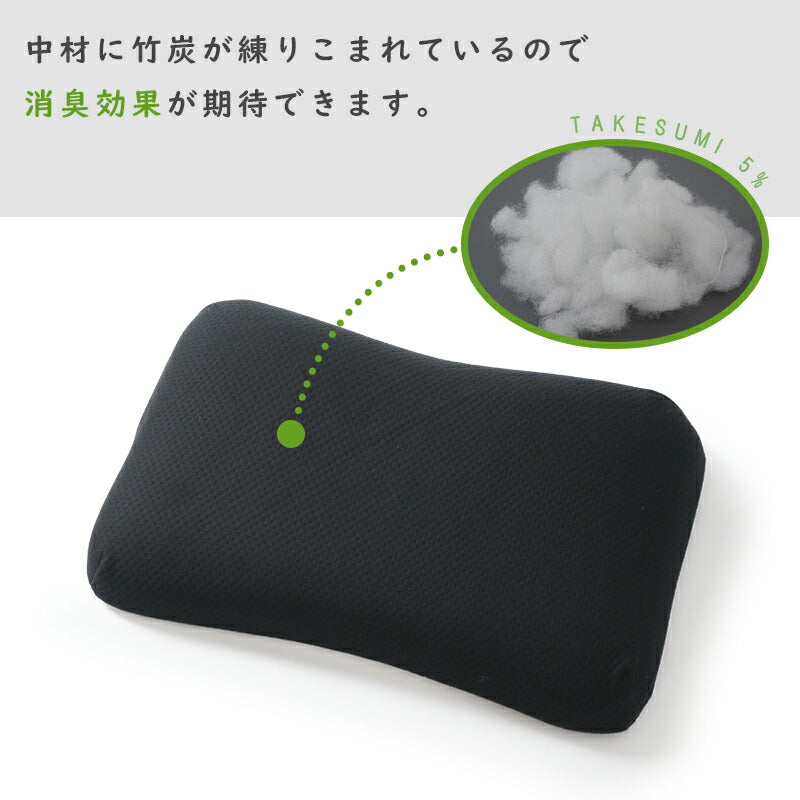 竹炭入り 低反発消臭まくら