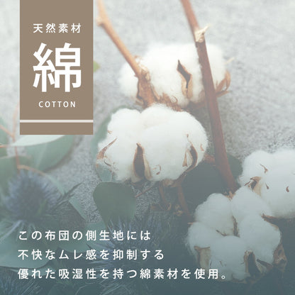 抗菌わた使用 サッカー生地　肌掛けふとん