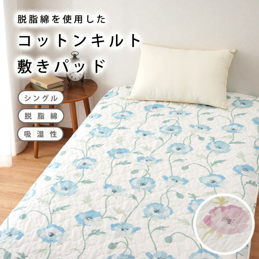 脱脂綿使用 コットン敷きパッド コクリコ柄