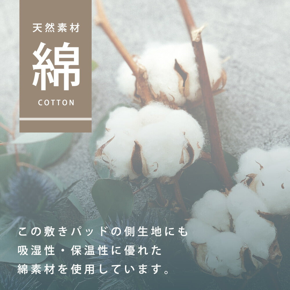 脱脂綿使用 コットン敷きパッド コクリコ柄