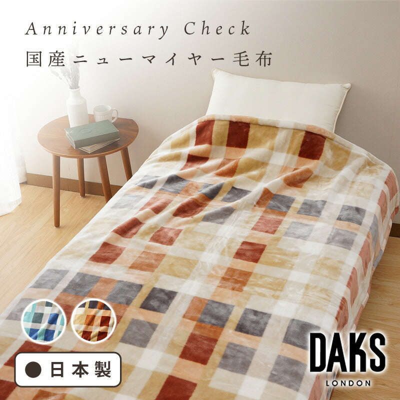 DAKS ダックス 130周年記念 限定デザイン ニューマイヤー毛布
