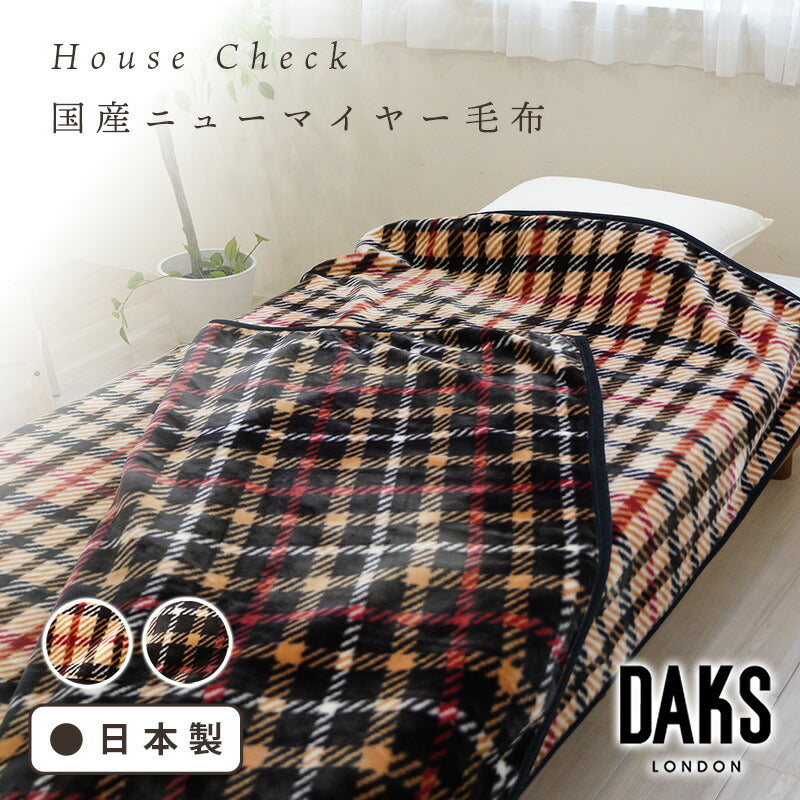 DAKS ダックス ニューマイヤー毛布 ハウスチェック