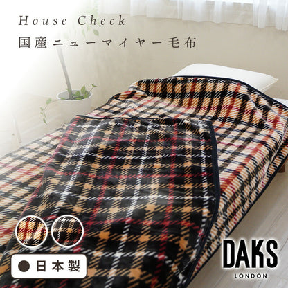 DAKS ダックス ニューマイヤー毛布 ハウスチェック