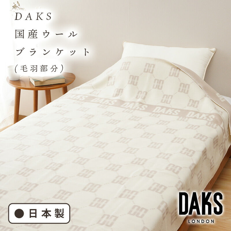 【DAKS】 ダックス ウール毛布 「DDロゴ」（正規品）