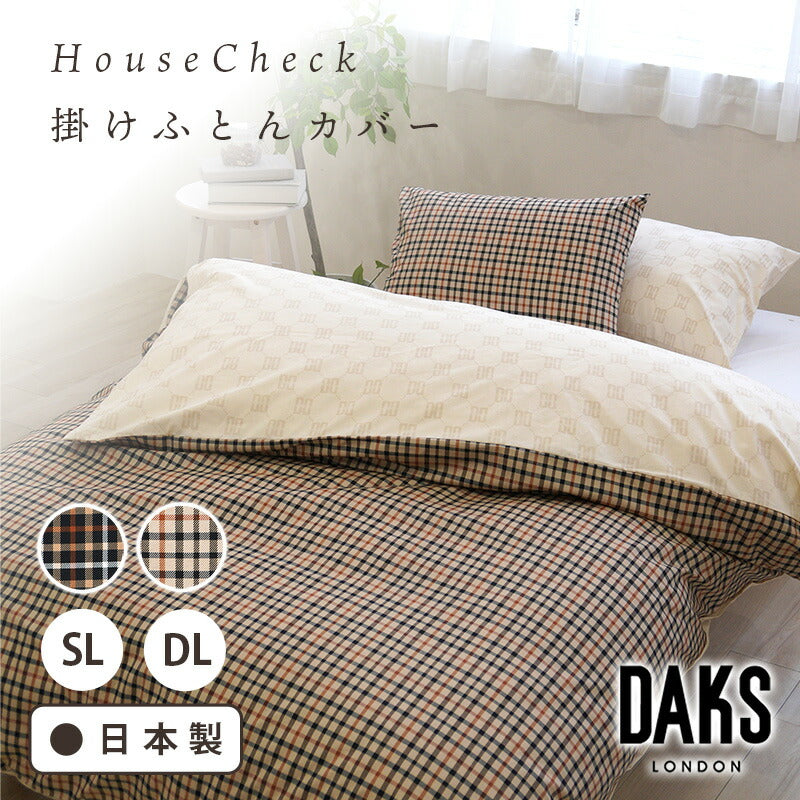 DAKS ダックス 掛けふとん カバー ハウスチェック