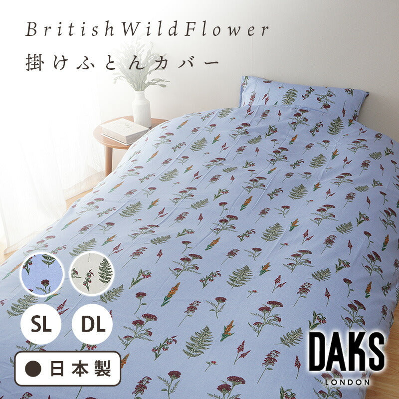 DAKS ダックス 掛けふとん カバー ブリッティッシュフラワー