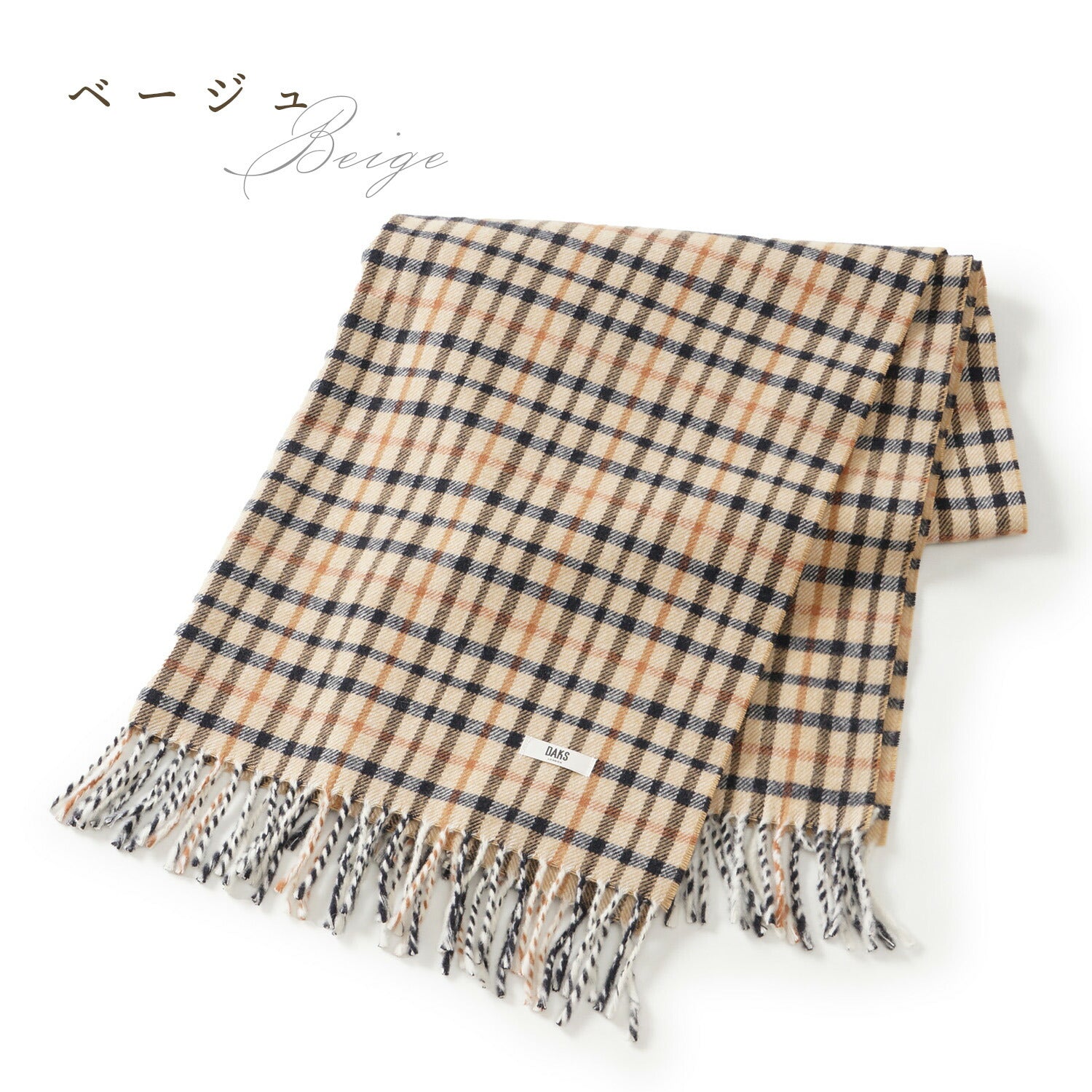 【DAKS】 ダックス ウールひざ掛け 「ハウスチェック」（正規品）