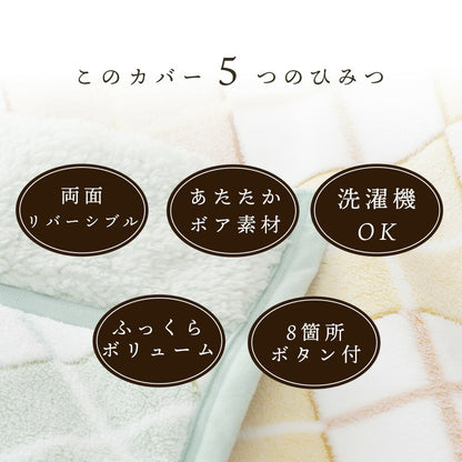 毛布にもなる あったか 掛けふとんカバー アーガイル柄
