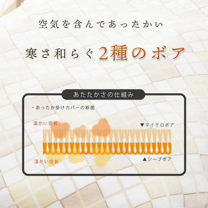 【ねむりの森】毛布にもなる あったか 掛けふとんカバー 「アーガイル柄」