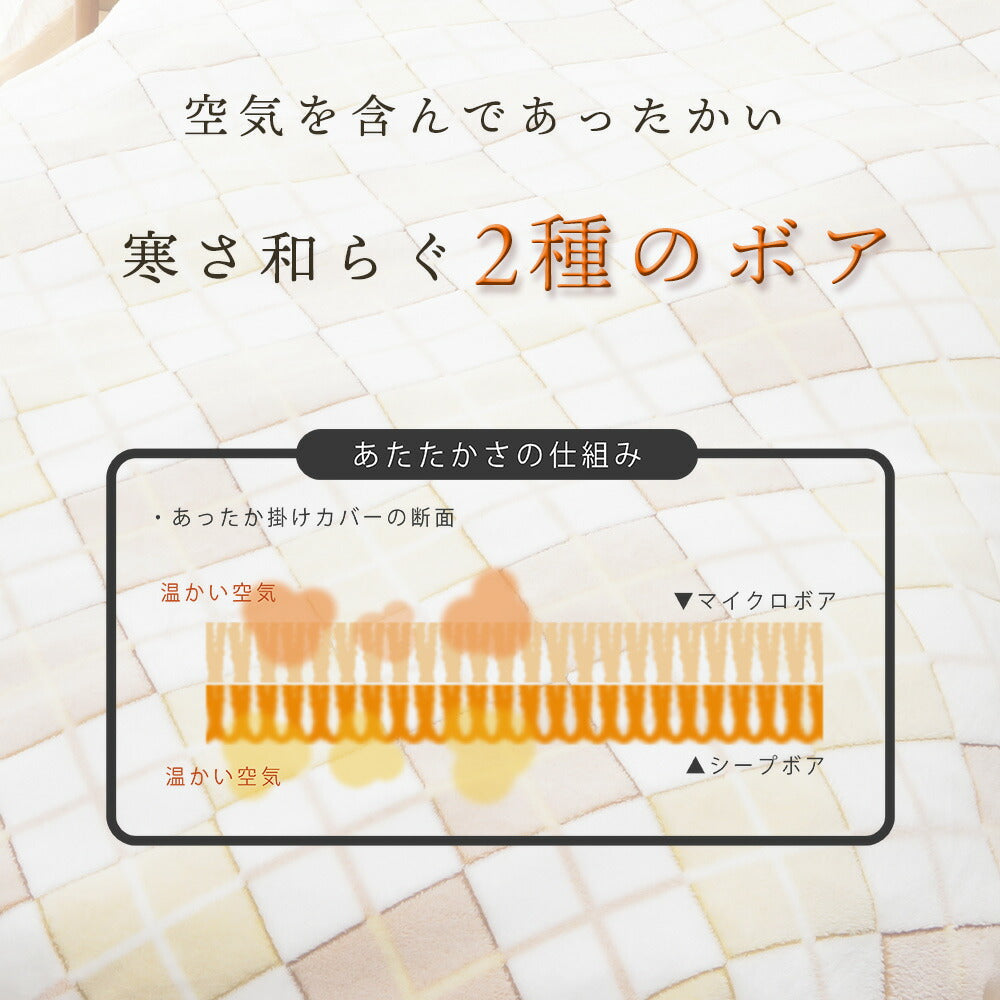 毛布にもなる あったか 掛けふとんカバー アーガイル柄