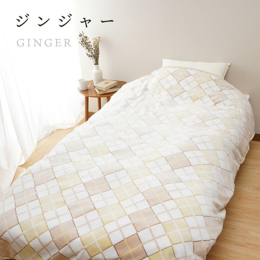 毛布にもなる あったか 掛けふとんカバー アーガイル柄