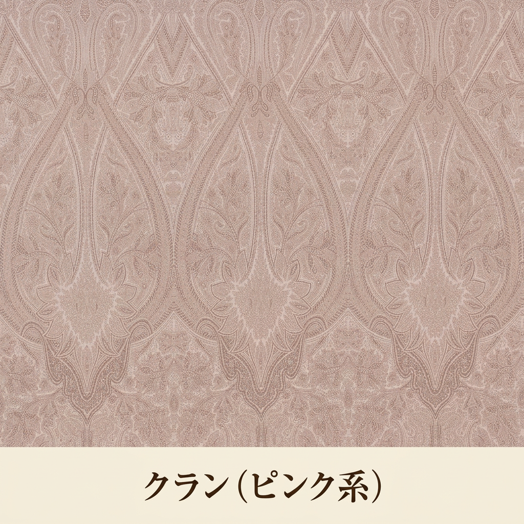 クラン・ピンク系