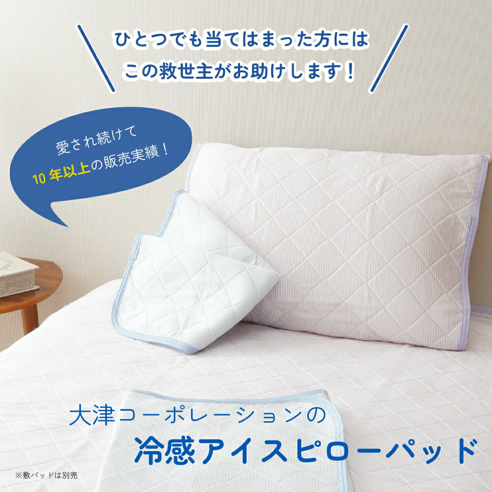 アイスマックス 冷感アイスピローパッド