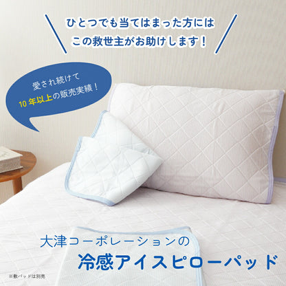 アイスマックス 冷感アイスピローパッド