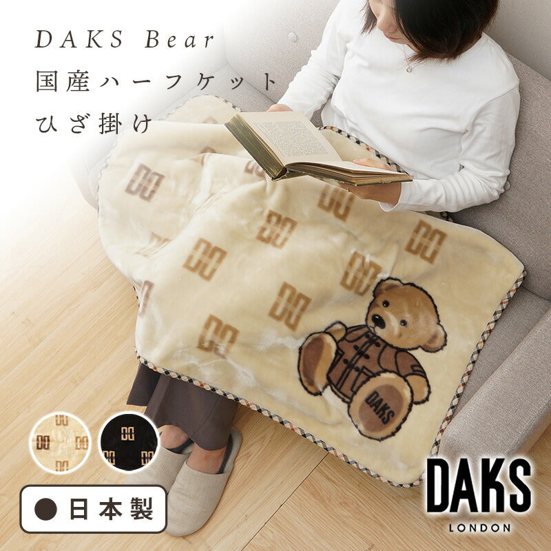 DAKS ダックス ニューマイヤー ハーフ ブランケット Bear