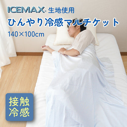 アイスマックス ひんやり冷感マルチケット