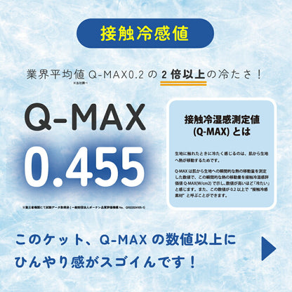 アイスマックス ひんやり冷感マルチケット