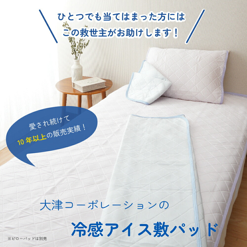 アイスマックス 冷感アイス敷パッド