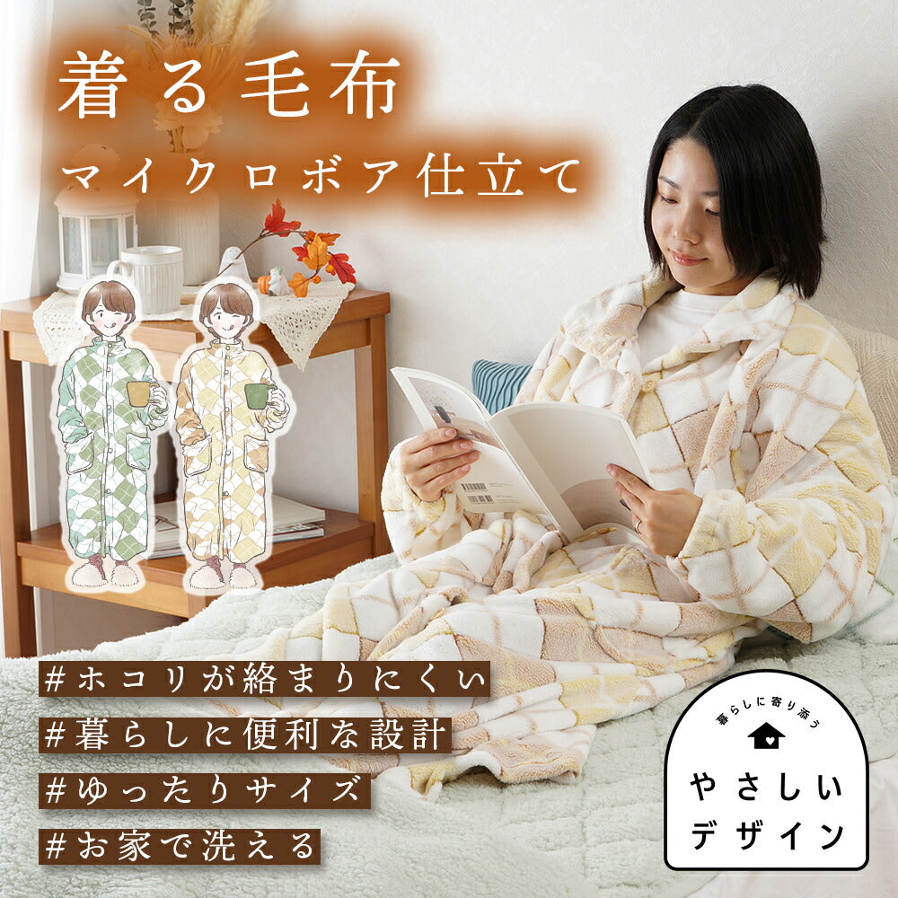 ゆった着る毛布 アーガイル柄