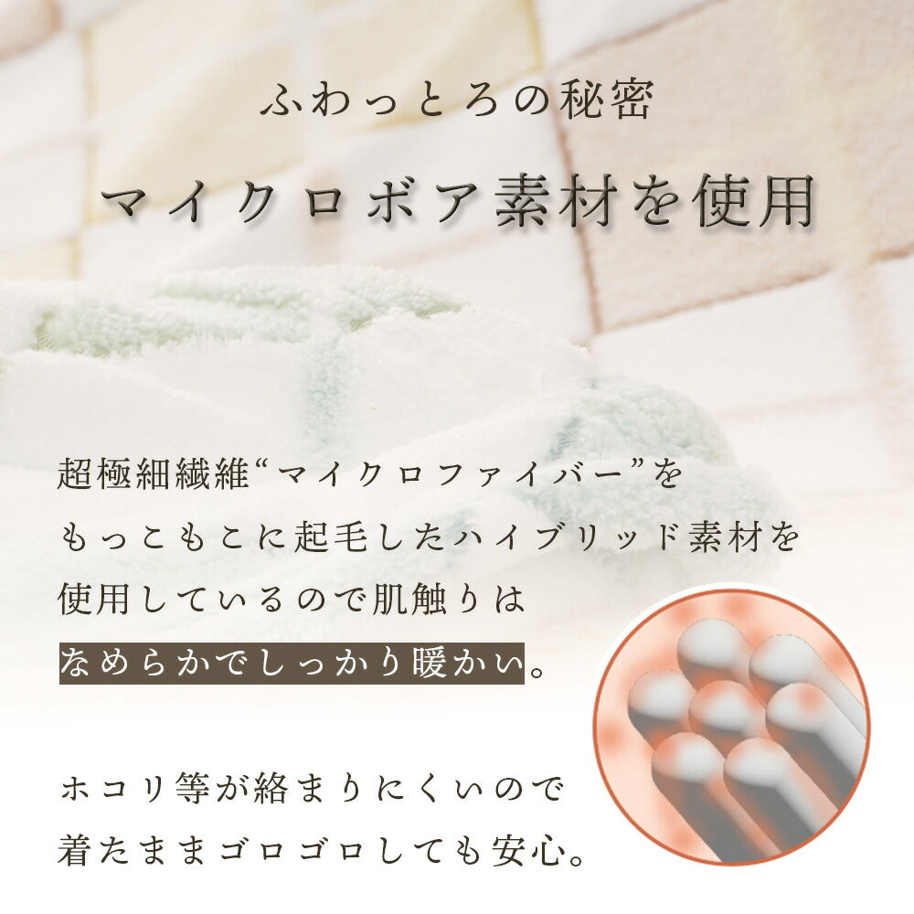 ゆった着る毛布 アーガイル柄