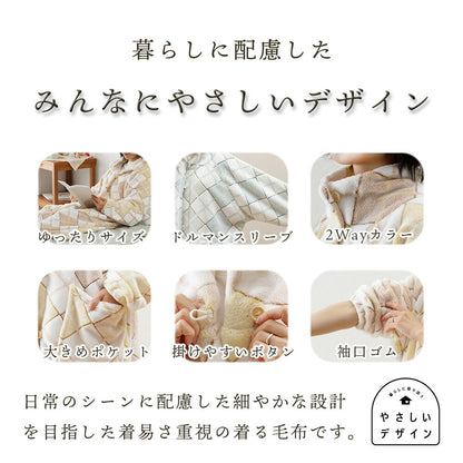 ゆった着る毛布 アーガイル柄