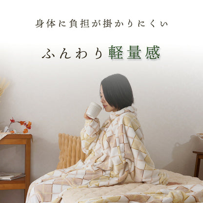 ゆった着る毛布 アーガイル柄