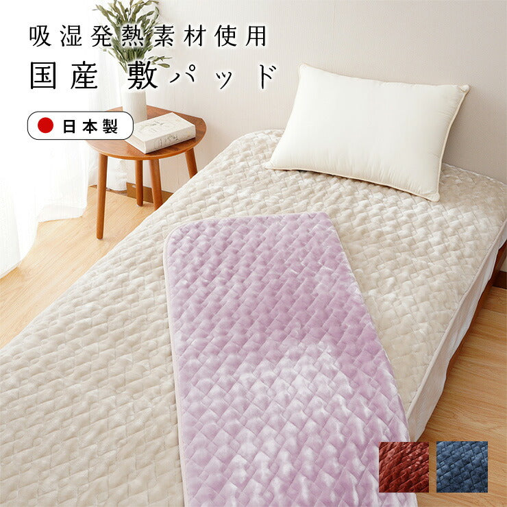 ON℃MORE 吸湿発熱素材 あたたか敷パッド