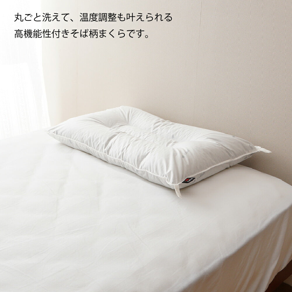 アウトラスト生地使用 温度調整機能 洗えるそばまくら