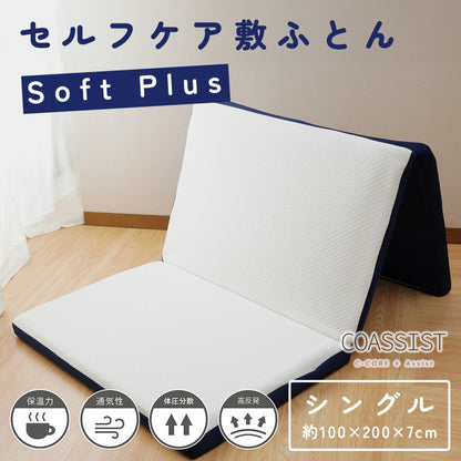 コアシスト やわらかさを自由にカスタムできる セルフケア敷ふとん