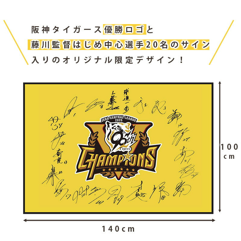 阪神タイガース優勝記念デザイン 球団公認 サイン入り ブランケット ハーフ