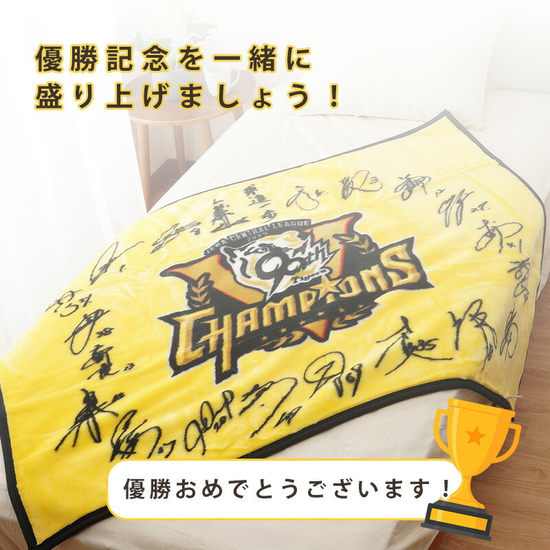 阪神タイガース優勝記念デザイン 球団公認 サイン入り ブランケット ハーフ