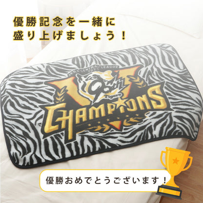 阪神タイガース優勝記念デザイン 球団公認 ブランケット ひざ掛け